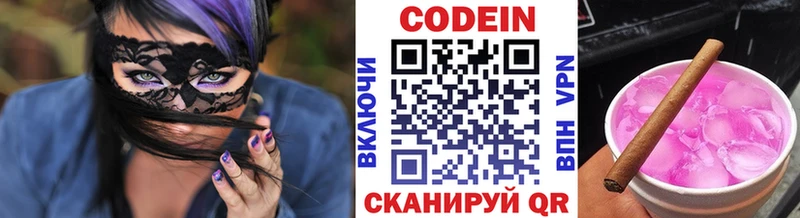 Codein напиток Lean (лин)  Белая Холуница 